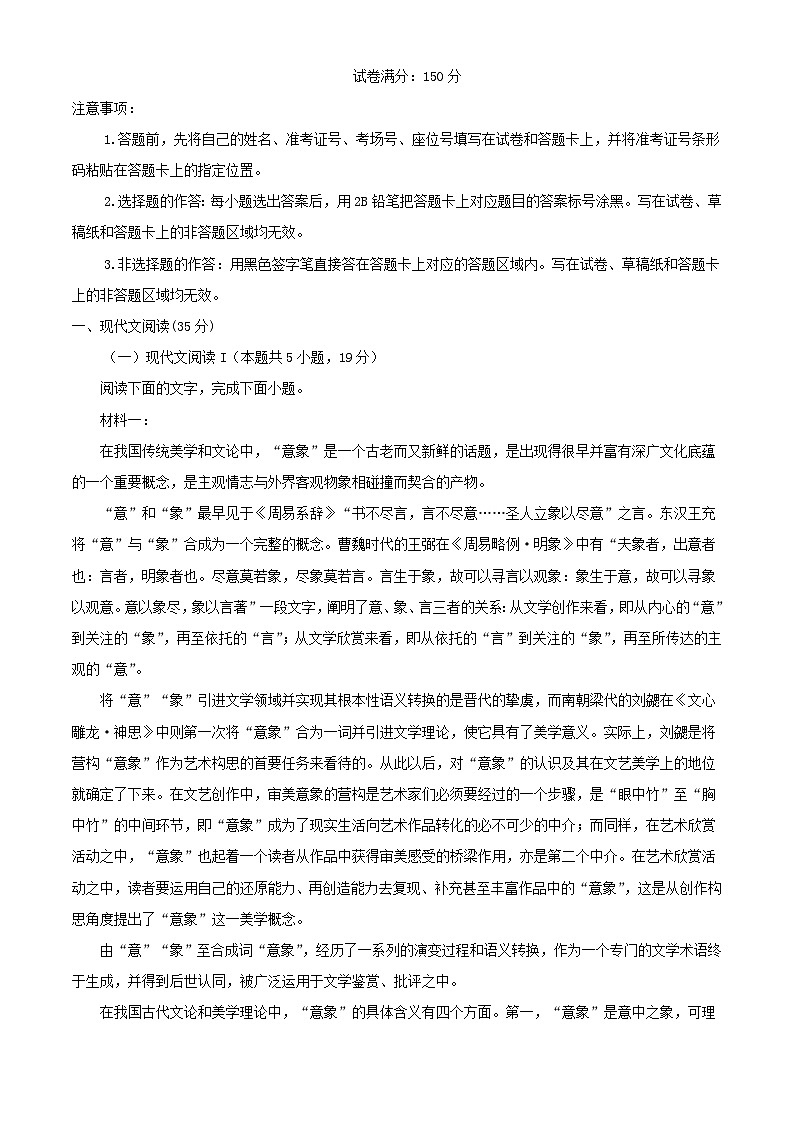湖北省2023_2024学年高一语文上学期期中试题含解析第1页