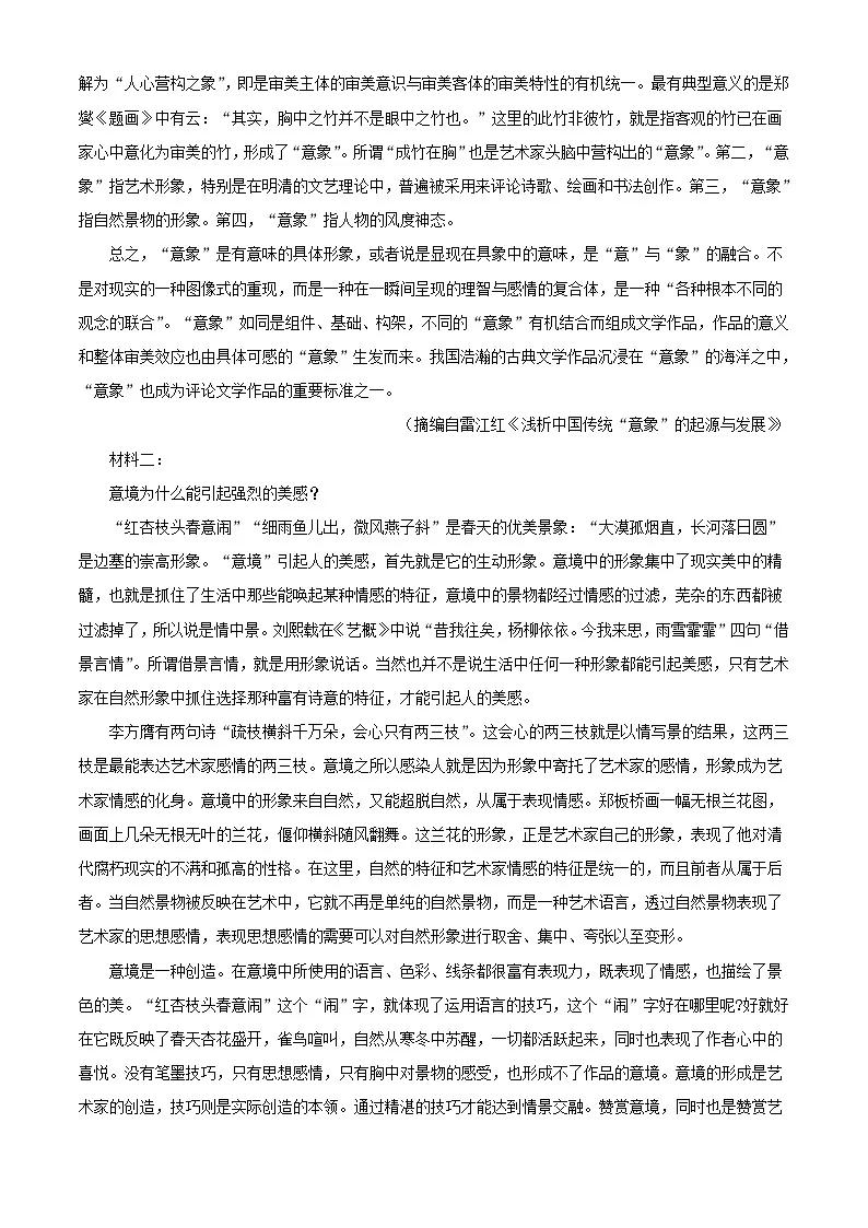 湖北省2023_2024学年高一语文上学期期中试题含解析第2页