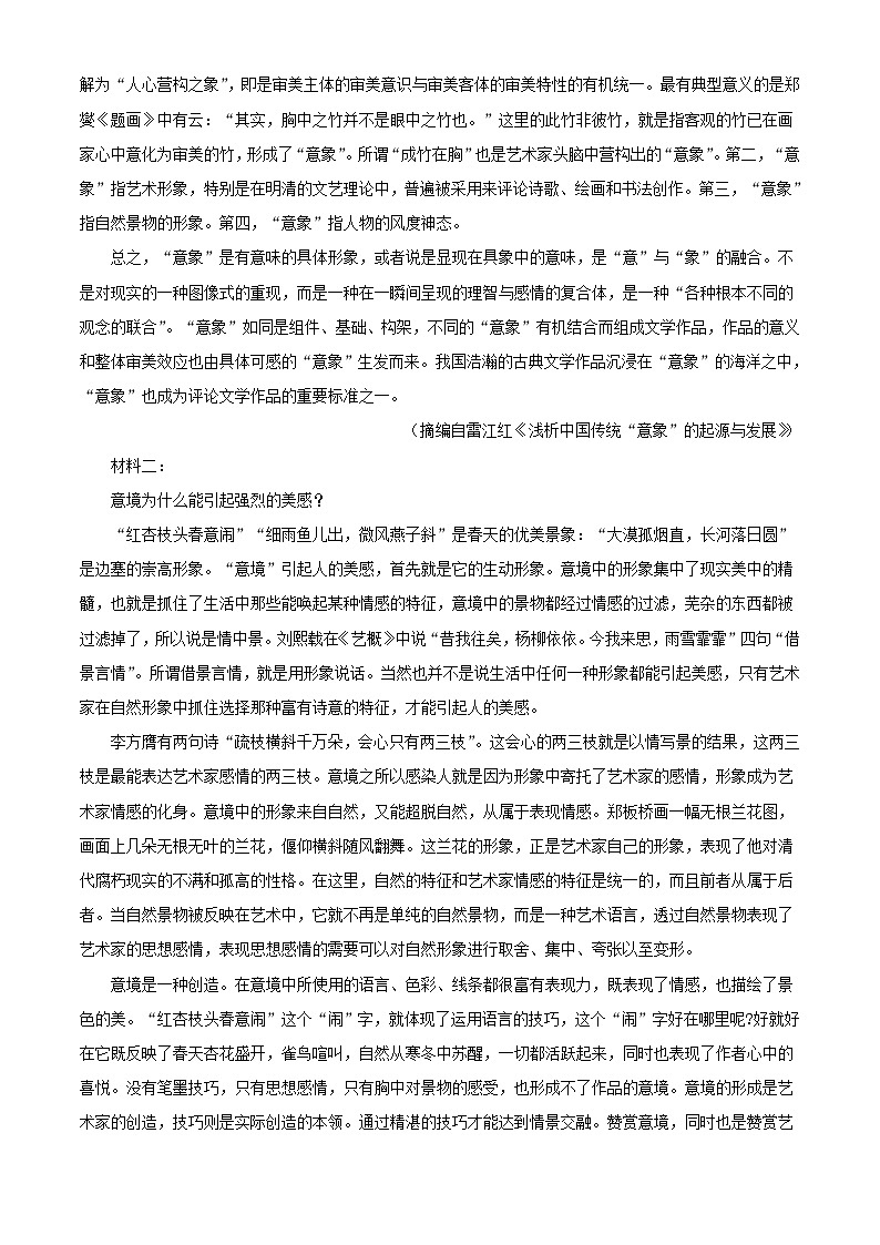 湖北省2023_2024学年高一语文上学期期中试题含解析第2页
