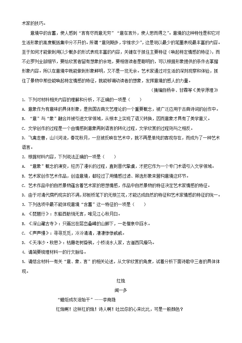 湖北省2023_2024学年高一语文上学期期中试题含解析第3页