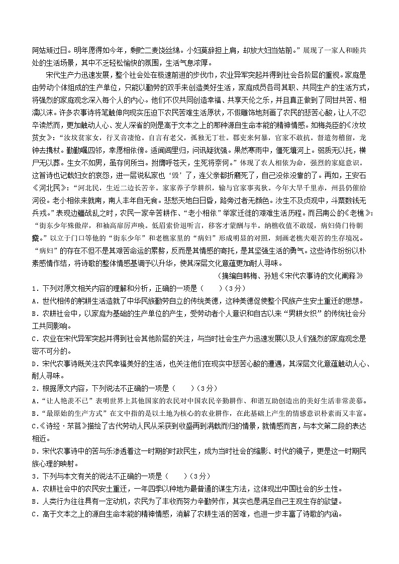 湖北省武汉市部分重点中学2023_2024学年高二语文上学期期末联考试题含解析第2页