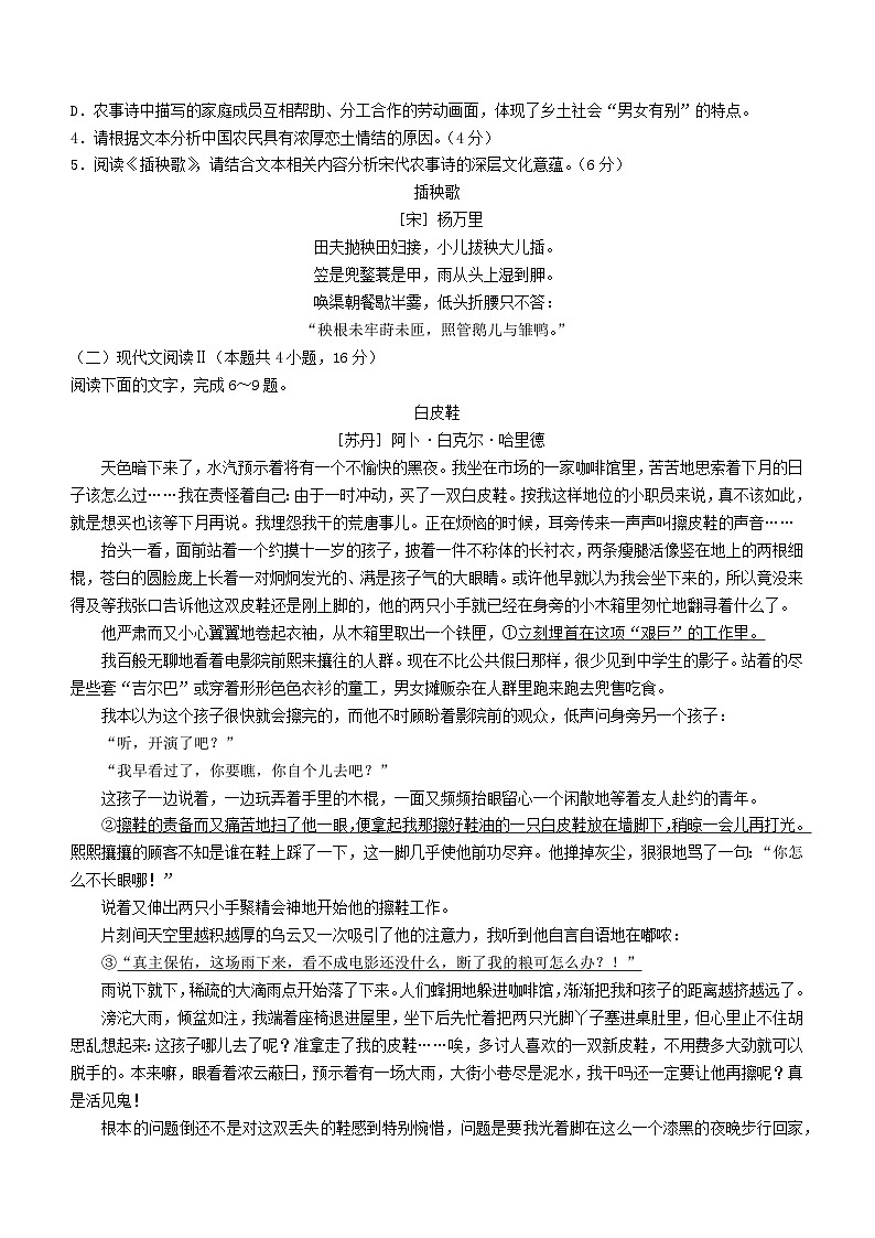 湖北省武汉市部分重点中学2023_2024学年高二语文上学期期末联考试题含解析第3页
