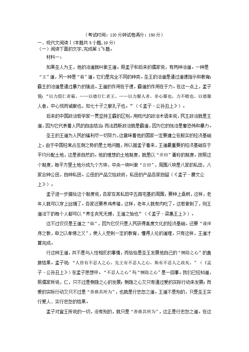 福建省福安市2023_2024学年高一语文下学期3月月考试题第1页