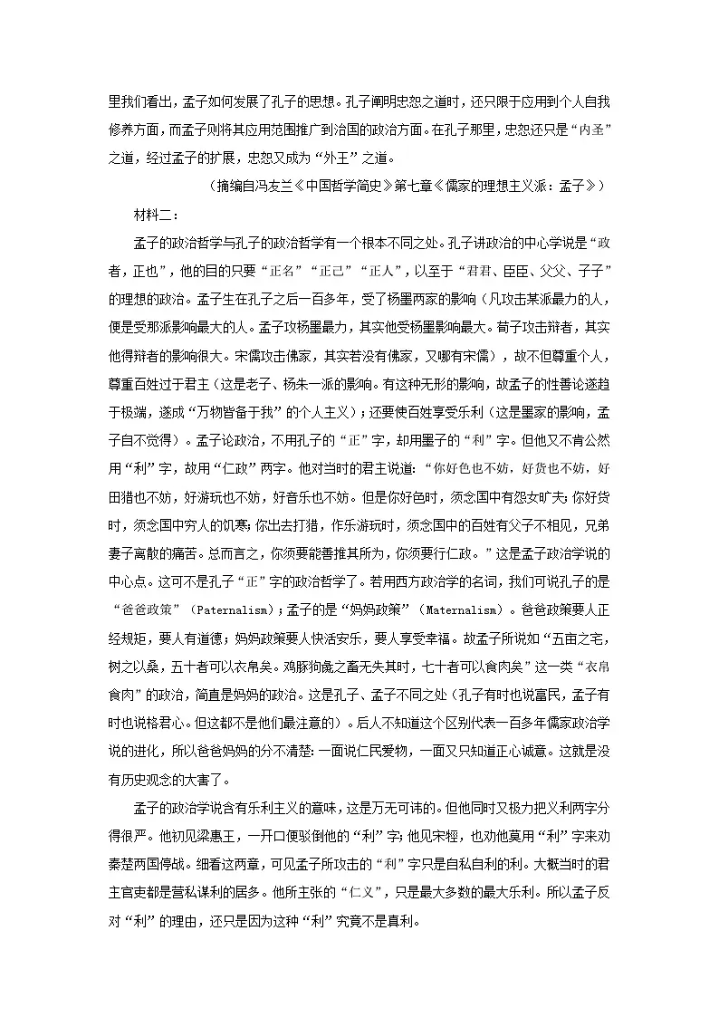 福建省福安市2023_2024学年高一语文下学期3月月考试题第2页