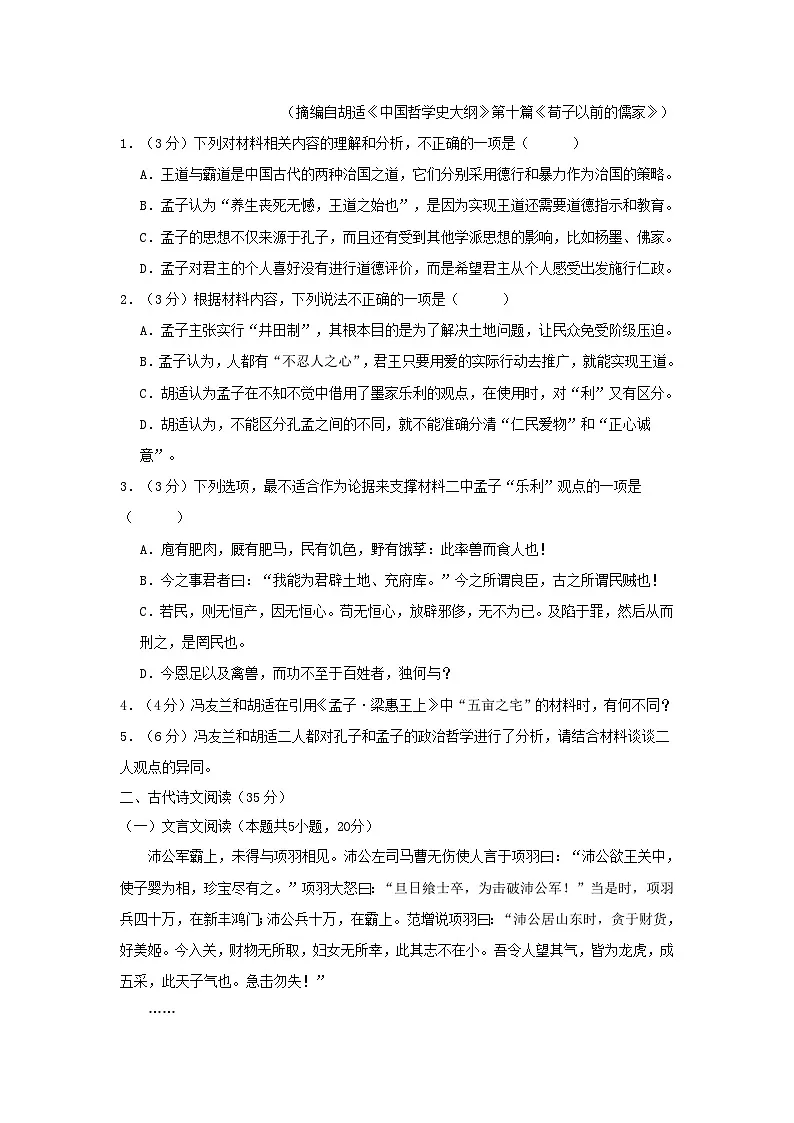 福建省福安市2023_2024学年高一语文下学期3月月考试题第3页