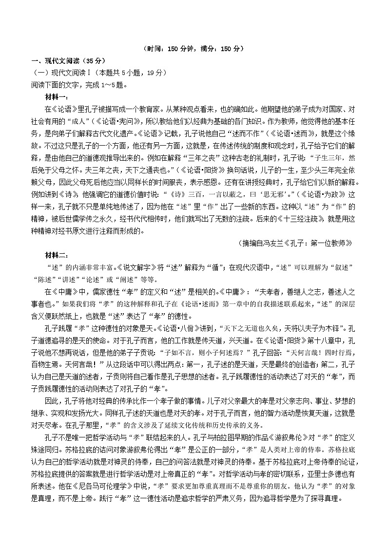 广东省高州市2023_2024学年高一语文下学期3月月考试题含解析第1页