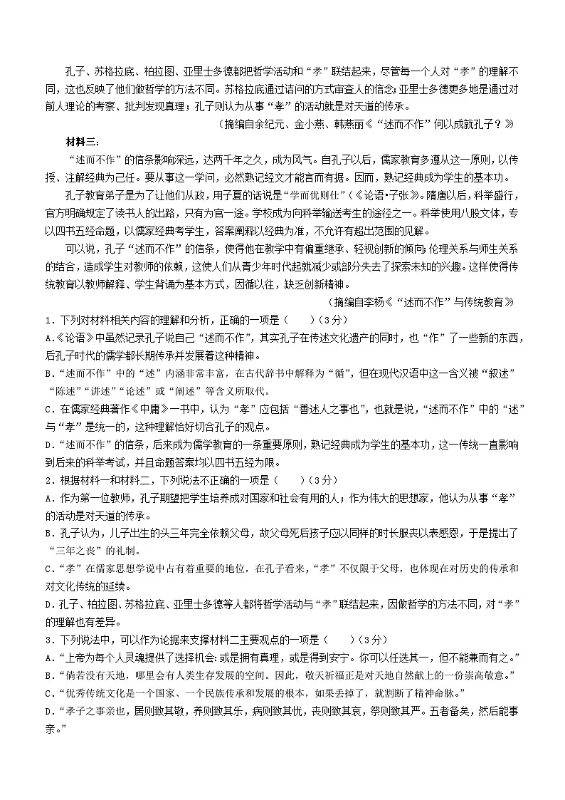 广东省高州市2023_2024学年高一语文下学期3月月考试题含解析第2页