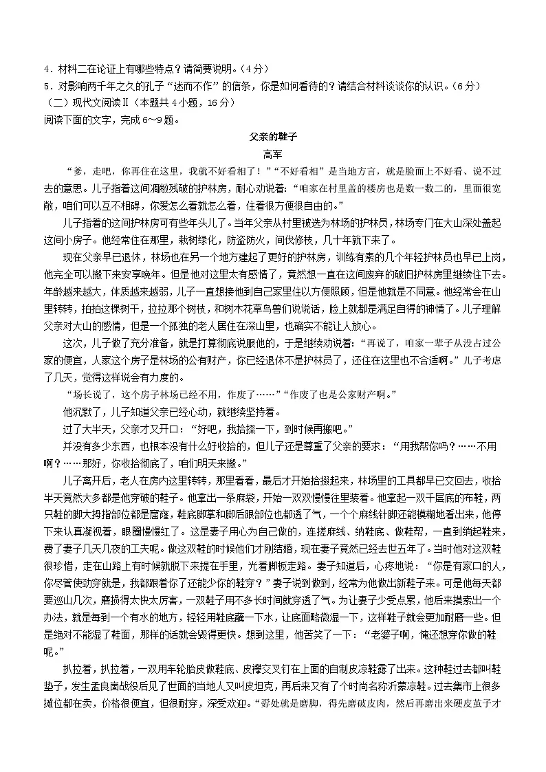 广东省高州市2023_2024学年高一语文下学期3月月考试题含解析第3页