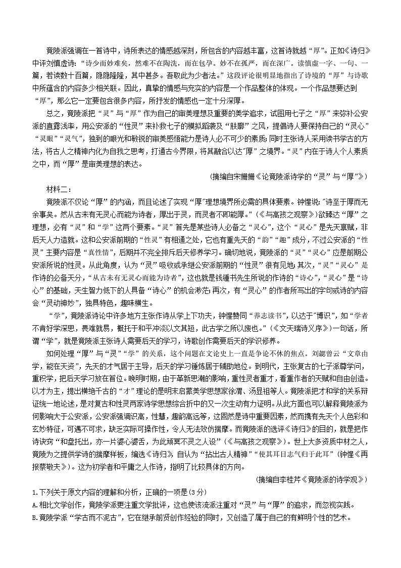 湖北省十堰市2023_2024学年高三语文上学期1月调研试题第2页