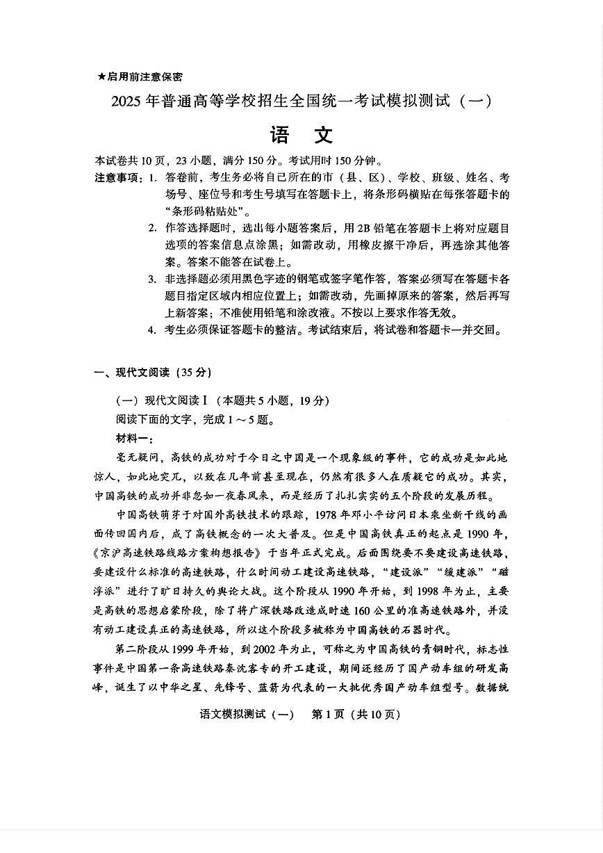 2025届广东高三高考模拟一模语文试卷+答案第1页