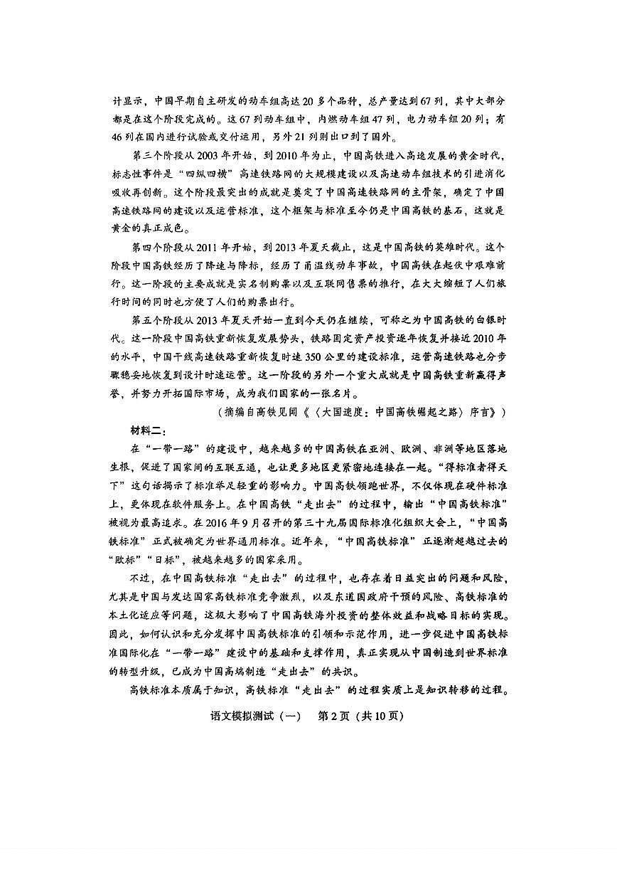 2025届广东高三高考模拟一模语文试卷+答案第2页