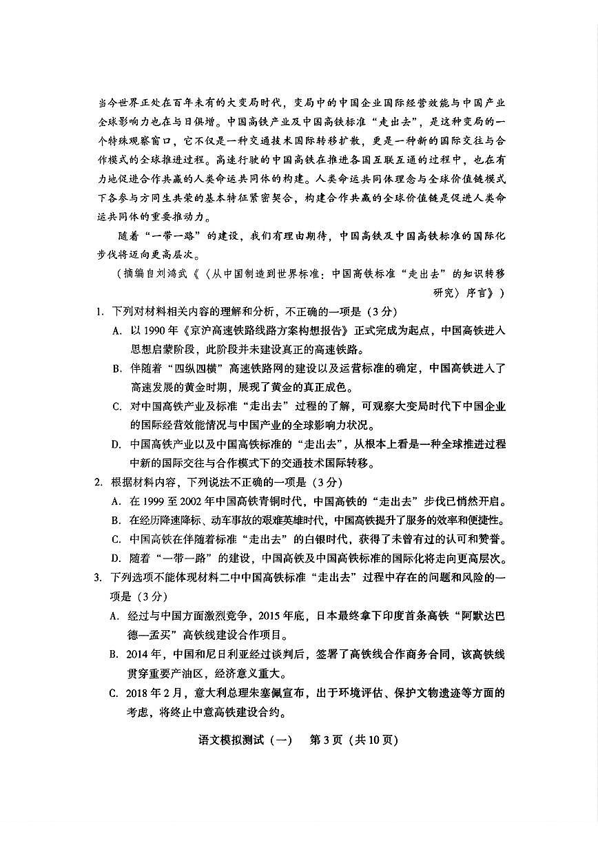 2025届广东高三高考模拟一模语文试卷+答案第3页
