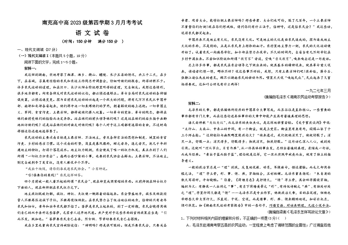 高2023级语文试题定稿(3)第1页