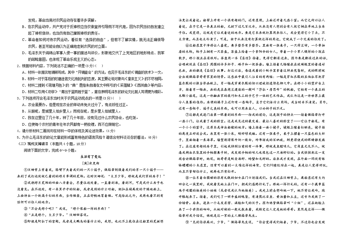 高2023级语文试题定稿(3)第2页