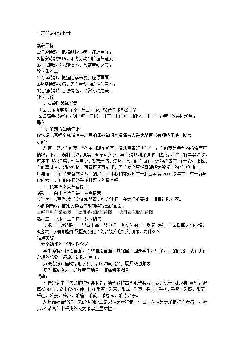 6.1《芣苢》教学设计 统编版高中语文必修 上册第1页