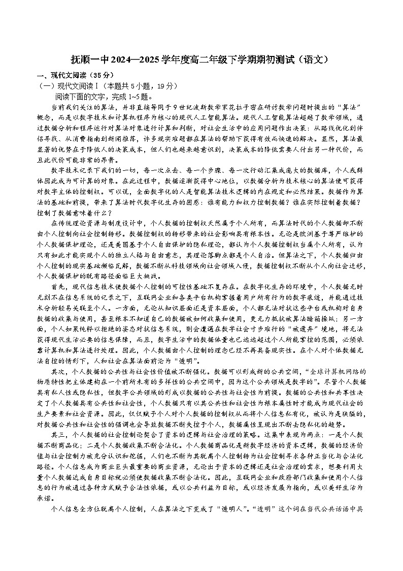 辽宁省抚顺市第一中学2024-2025学年高二下学期期初考试语文试题（Word版附答案）第1页