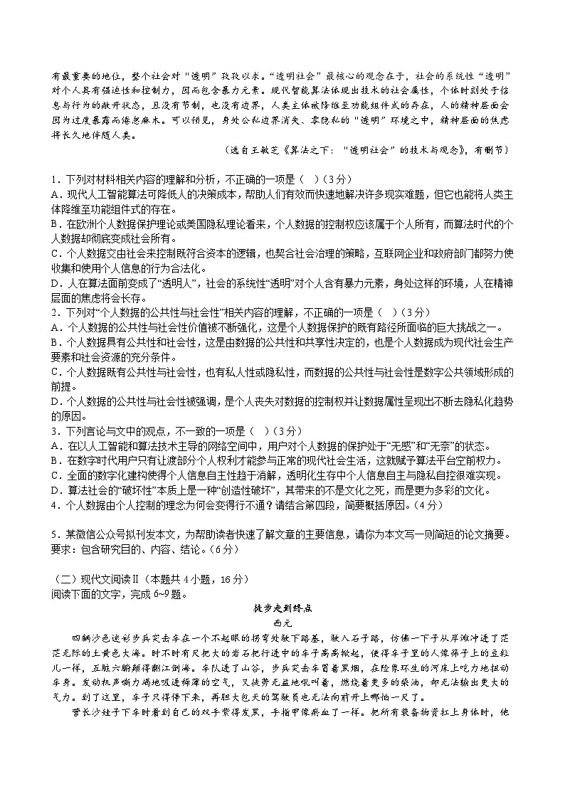 辽宁省抚顺市第一中学2024-2025学年高二下学期期初考试语文试题（Word版附答案）第2页