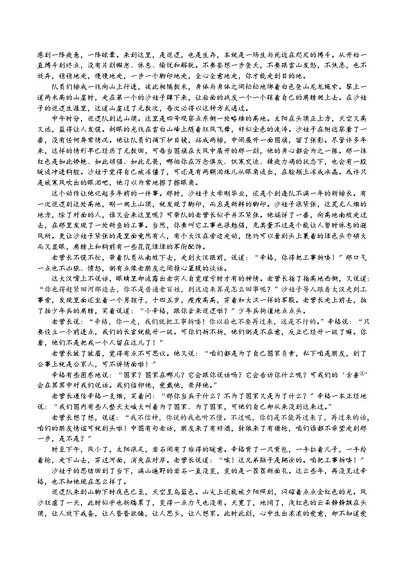 辽宁省抚顺市第一中学2024-2025学年高二下学期期初考试语文试题（Word版附答案）第3页