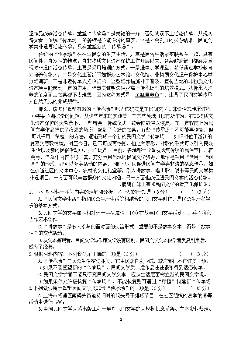 江苏省盐城市五校联盟2025届高三下学期3月月考语文试卷第2页