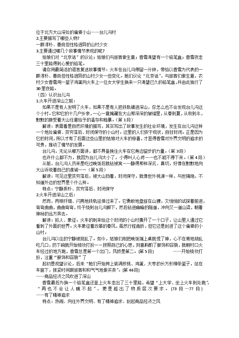 3.2《哦，香雪》教学设计 统编版 高中语文必修上册第2页