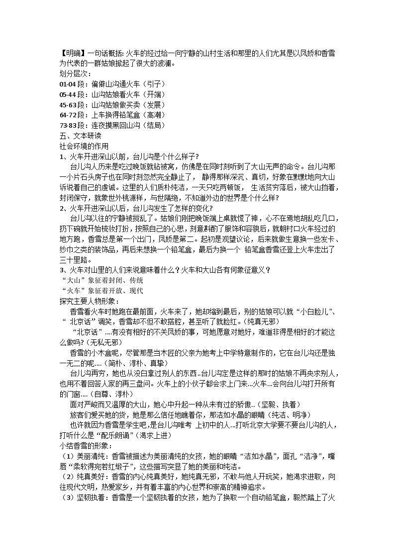 3.2《哦，香雪》教学设计统编版高中语文必修上册第2页