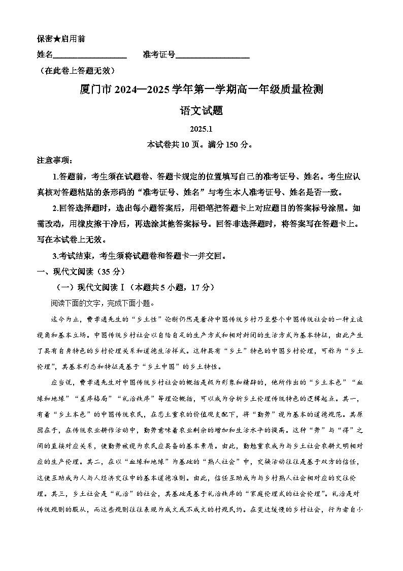 福建省厦门市2024-2025学年高一上学期期末语文试题  含解析第1页