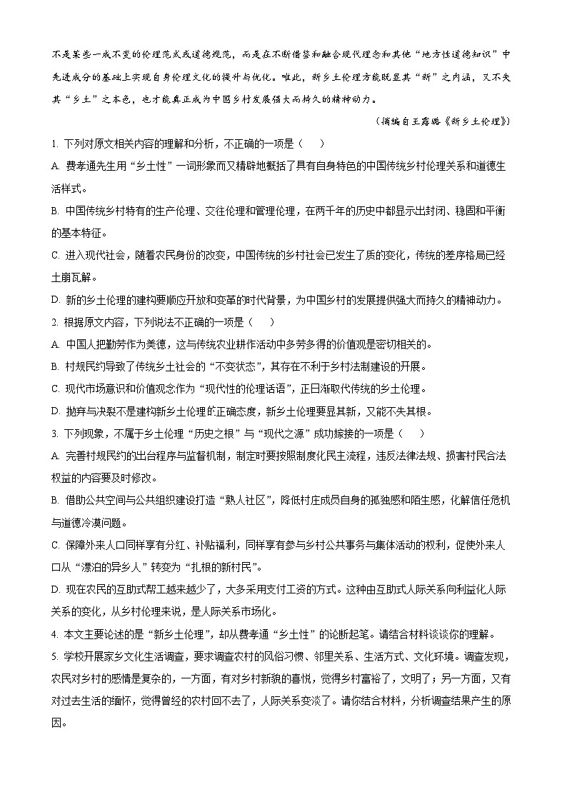 福建省厦门市2024-2025学年高一上学期期末语文试题  含解析第3页