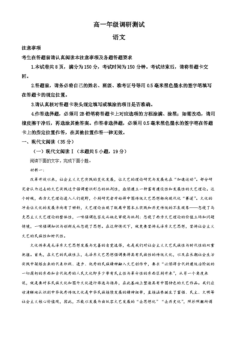 宿迁市2024-2025学年高一上学期期末语文试题 含解析第1页