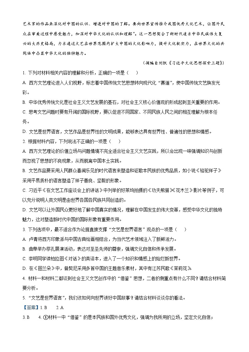 宿迁市2024-2025学年高一上学期期末语文试题 含解析第3页