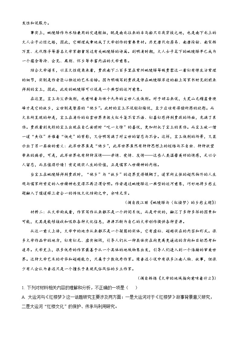 江苏省镇江市2024-2025学年高三下学期开学检测语文试题 含解析第2页