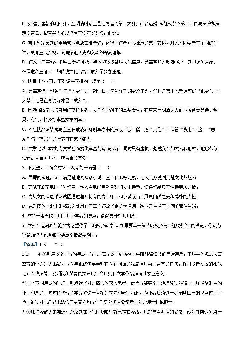 江苏省镇江市2024-2025学年高三下学期开学检测语文试题 含解析第3页