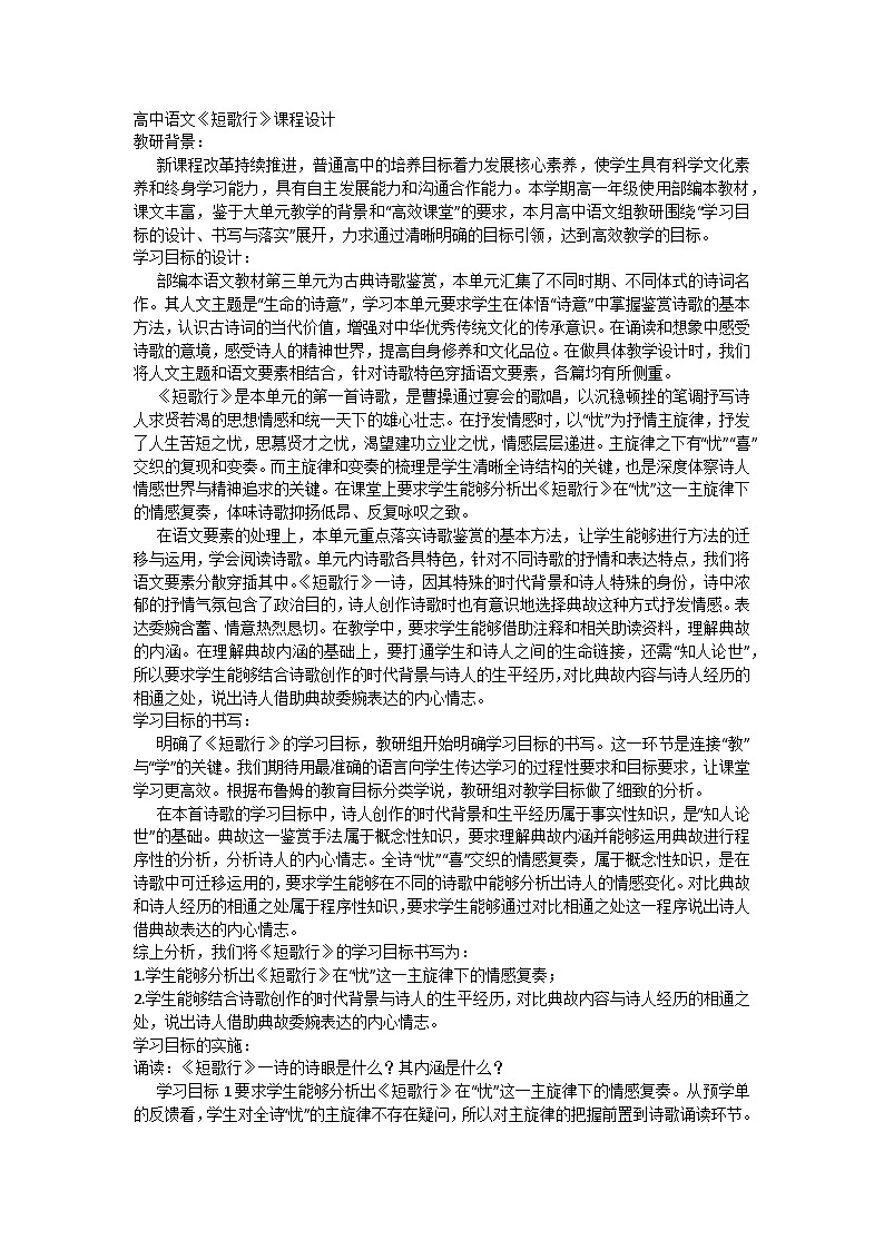 7.1《短歌行》 教学设计  统编版高中语文必修上册第1页