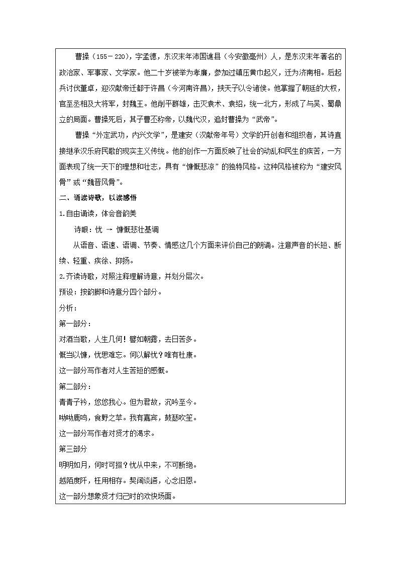 7.1《短歌行》 教学设计（表格式） 统编版高中语文必修上册第2页