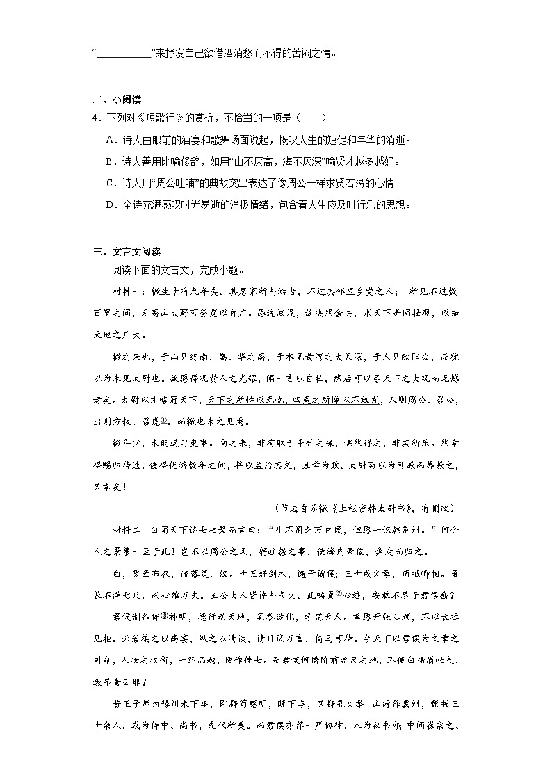 7.1《短歌行》同步练习（含解析）统编版高中语文必修上册第2页