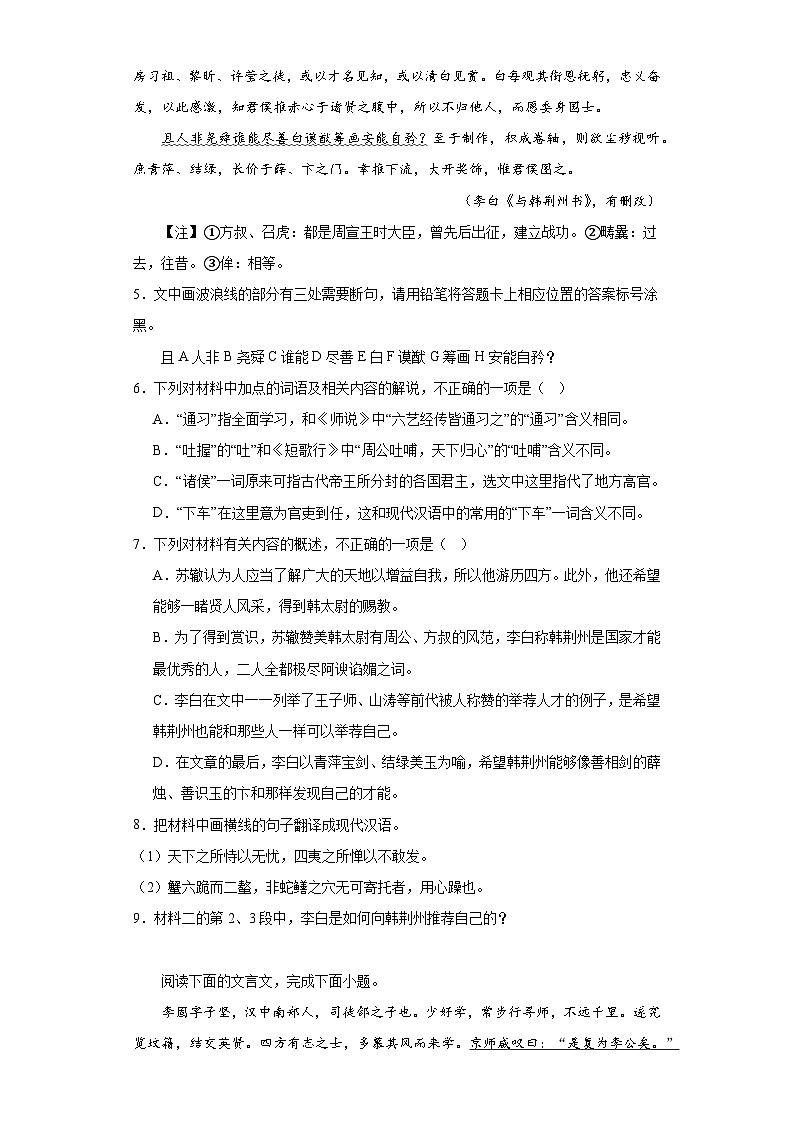 7.1《短歌行》同步练习（含解析）统编版高中语文必修上册第3页