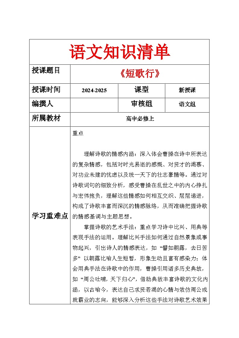 7.1《短歌行》学案（含答案） 统编版高中语文必修上册第1页
