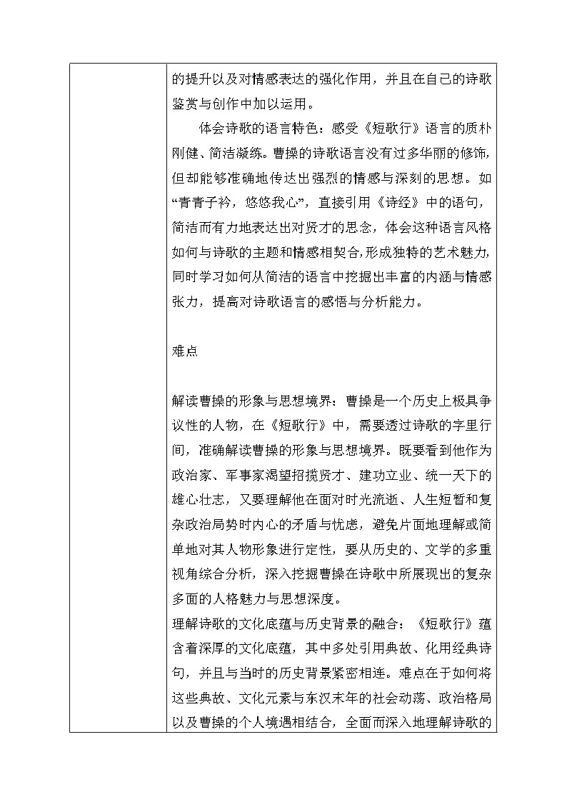7.1《短歌行》学案（含答案） 统编版高中语文必修上册第2页
