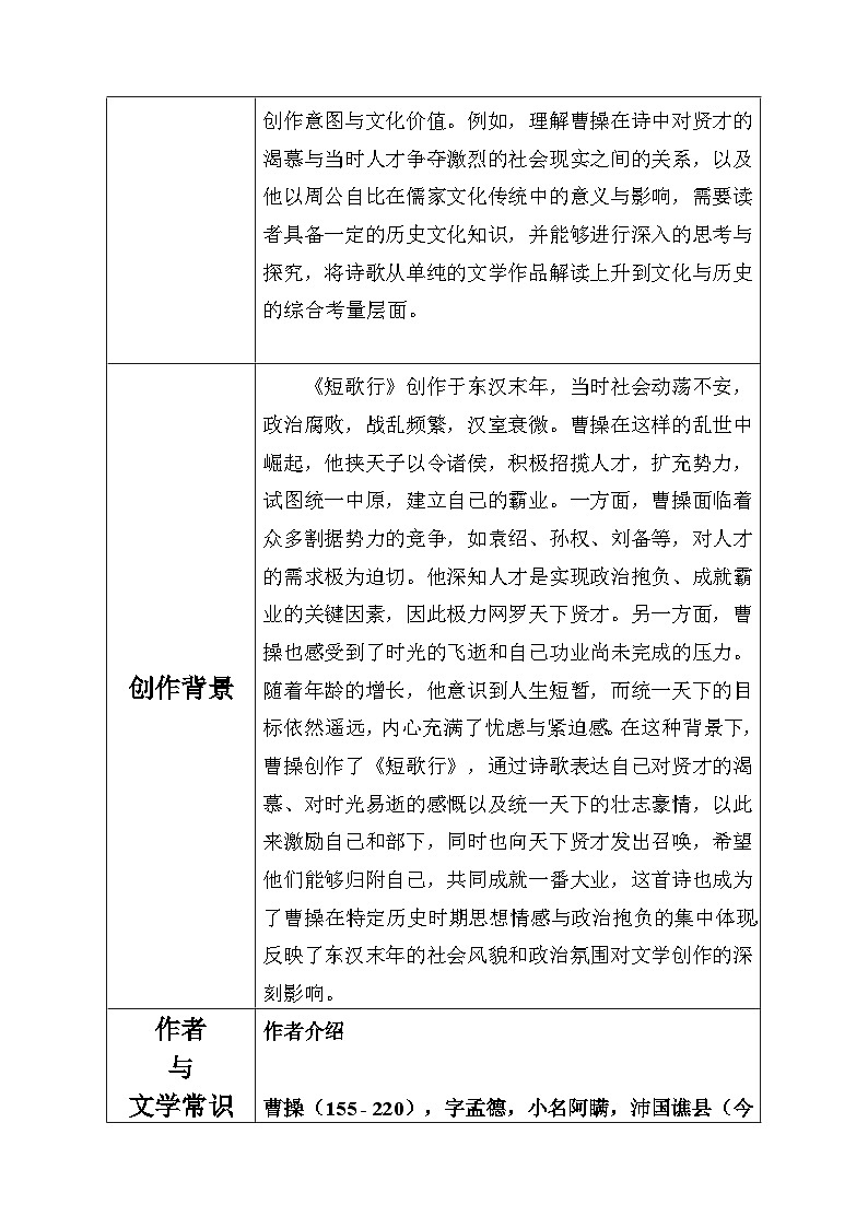7.1《短歌行》学案（含答案） 统编版高中语文必修上册第3页