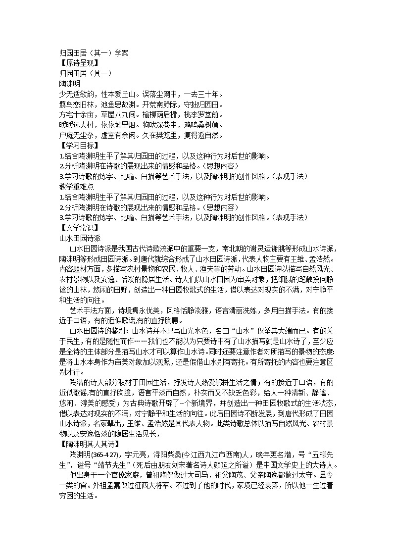 7.2《归园田居（其一）》学案（含答案）统编版高中语文必修上册第1页