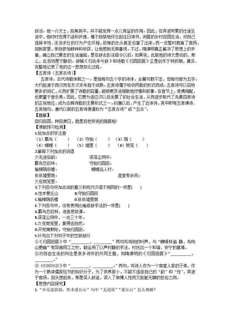 7.2《归园田居（其一）》学案（含答案）统编版高中语文必修上册第3页