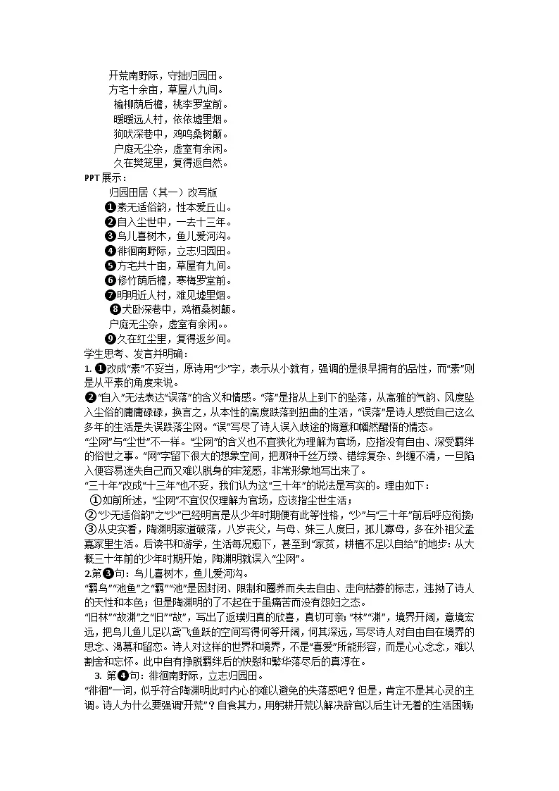 7.2《归园田居》（其一）教学设计统编版高中语文必修上册第2页