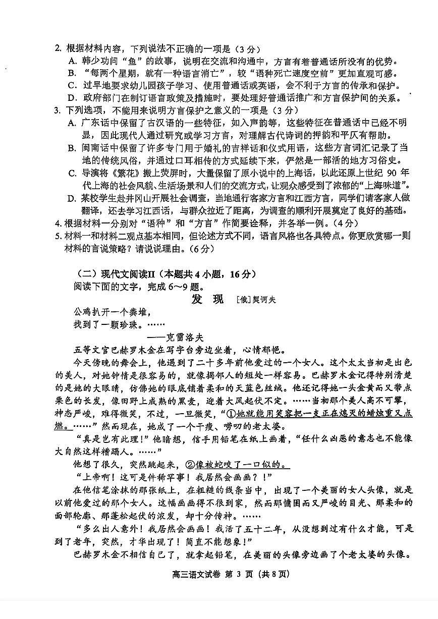 2025届苏锡常镇高中高考模拟一模语文试卷无答案第3页