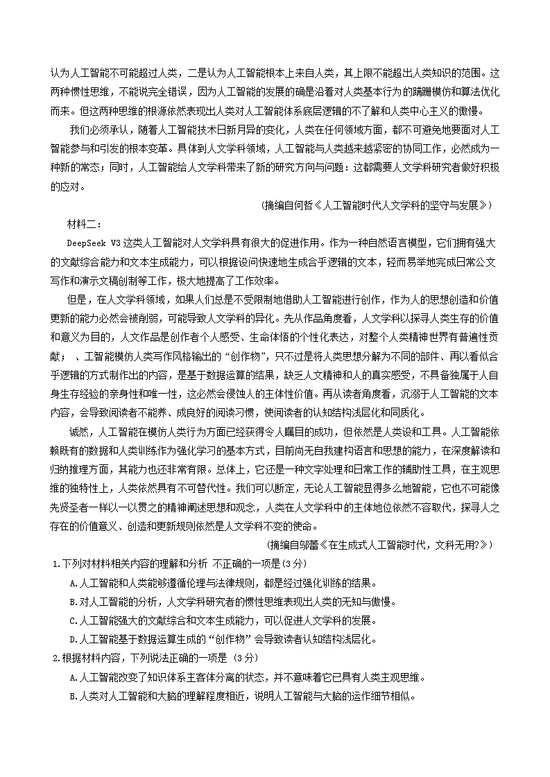 山东省青岛市2025届高三下学期3月一模试题（3.10-3.12）语文 含答案第2页