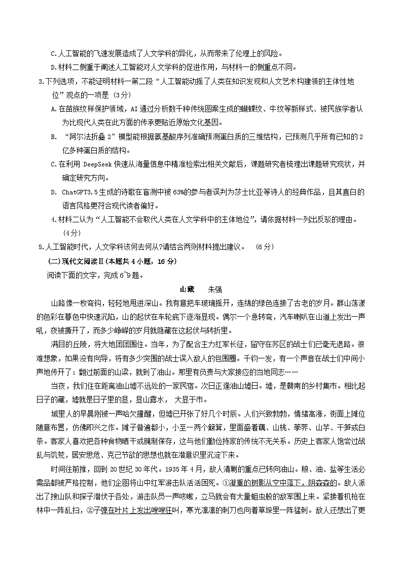 山东省青岛市2025届高三下学期3月一模试题（3.10-3.12）语文 含答案第3页