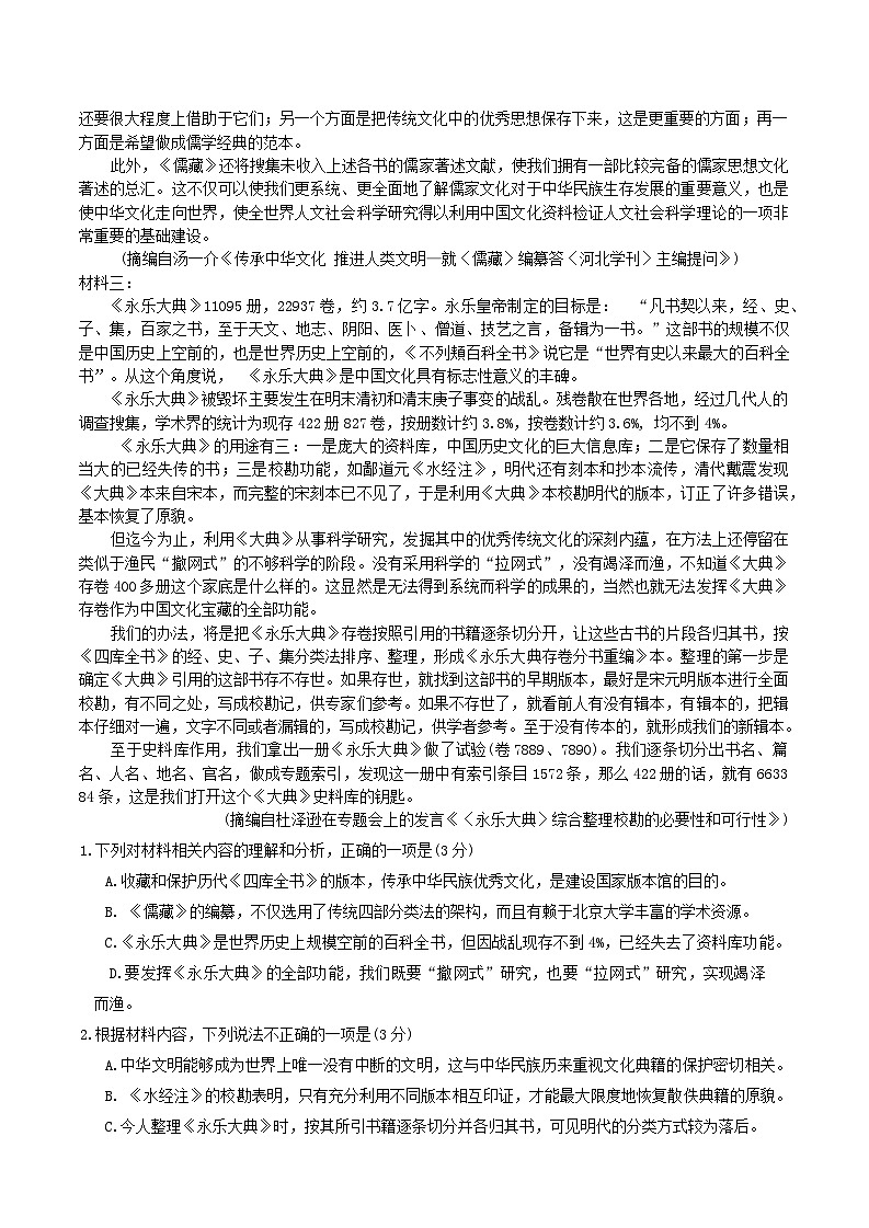 广东省广州市2025届高三下学期3月综合测试（一）语文  Word版含答案第2页
