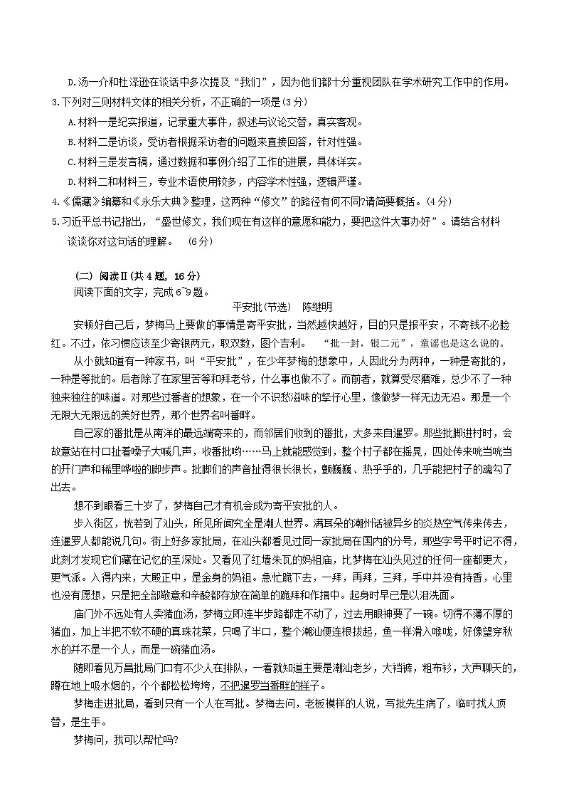 广东省广州市2025届高三下学期3月综合测试（一）语文  Word版含答案第3页