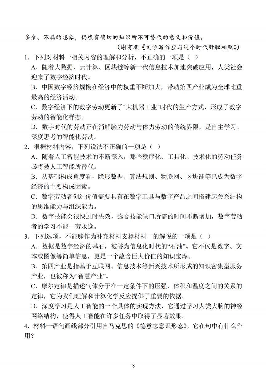 江苏省苏锡常镇四市2025届高三下学期3月第一次模拟考试 语文 PDF版含解析第3页