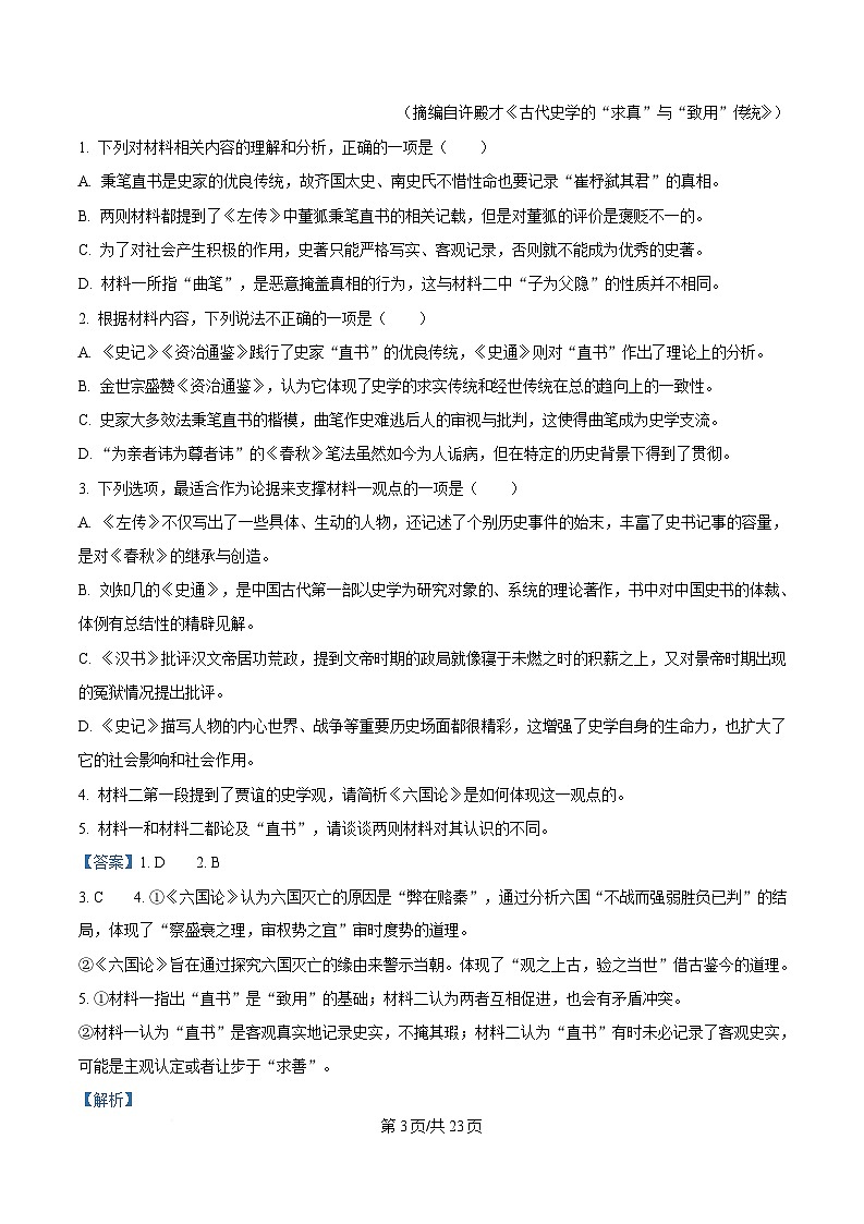 重庆市名校联盟2024-2025学年高三下学期第一次联考语文试题 Word版含解析第3页