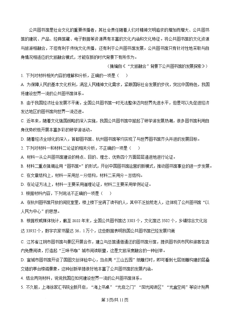 四川省绵阳市南山中学2024-2025学年高二2月月考语文试题（原卷版）第3页