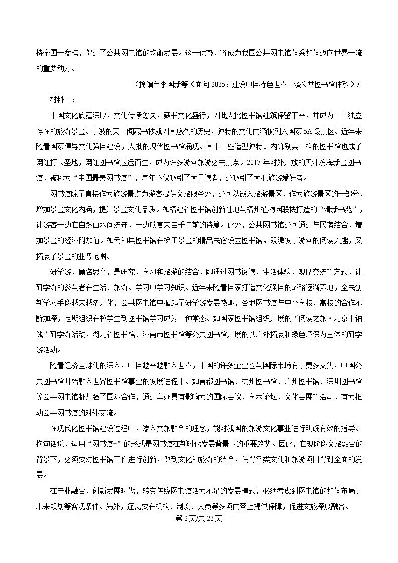 四川省绵阳市南山中学2024-2025学年高二2月月考语文试题 Word版含解析第2页